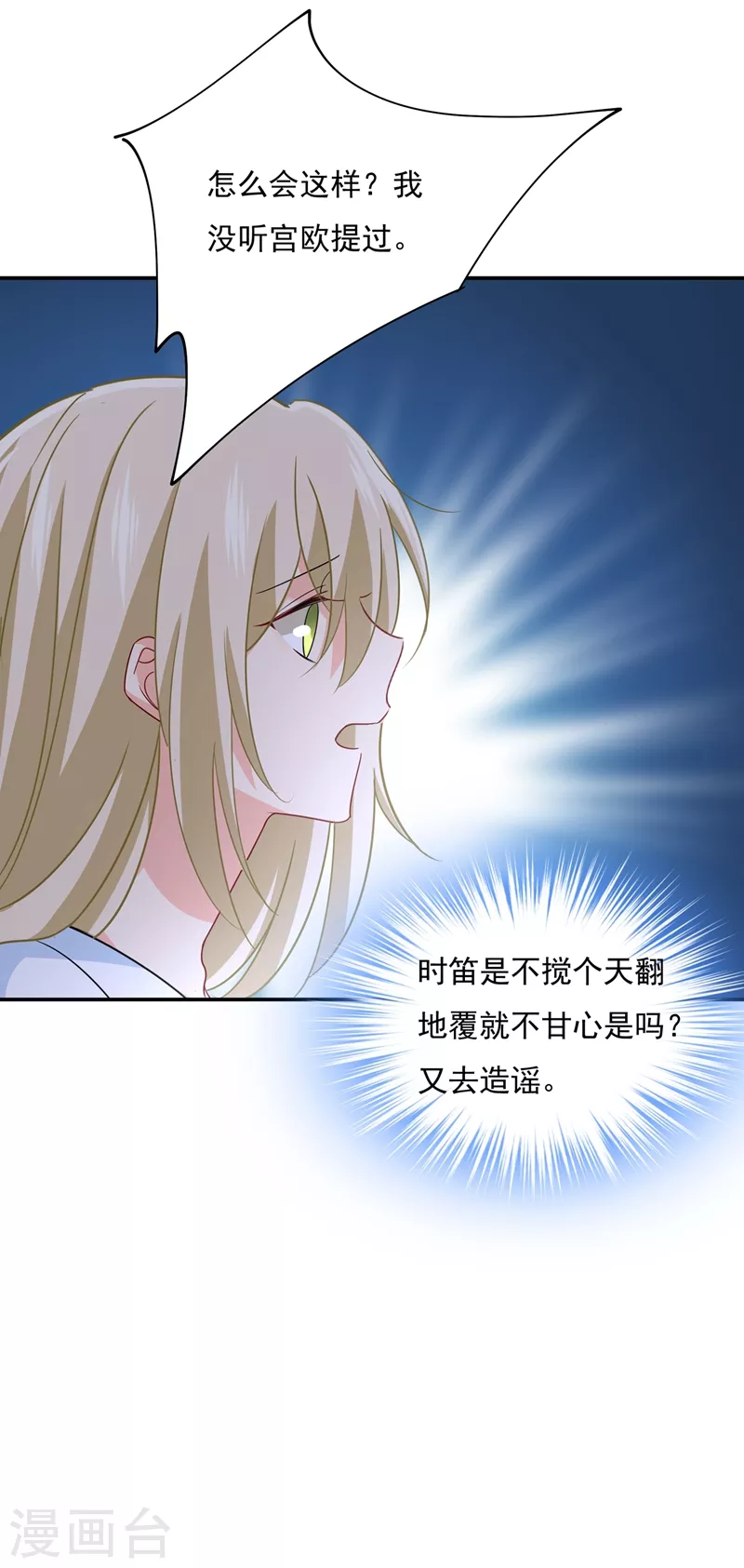 🍘我的男人是个偏执狂 第354话 他原来是想哄我开心？ 第16页