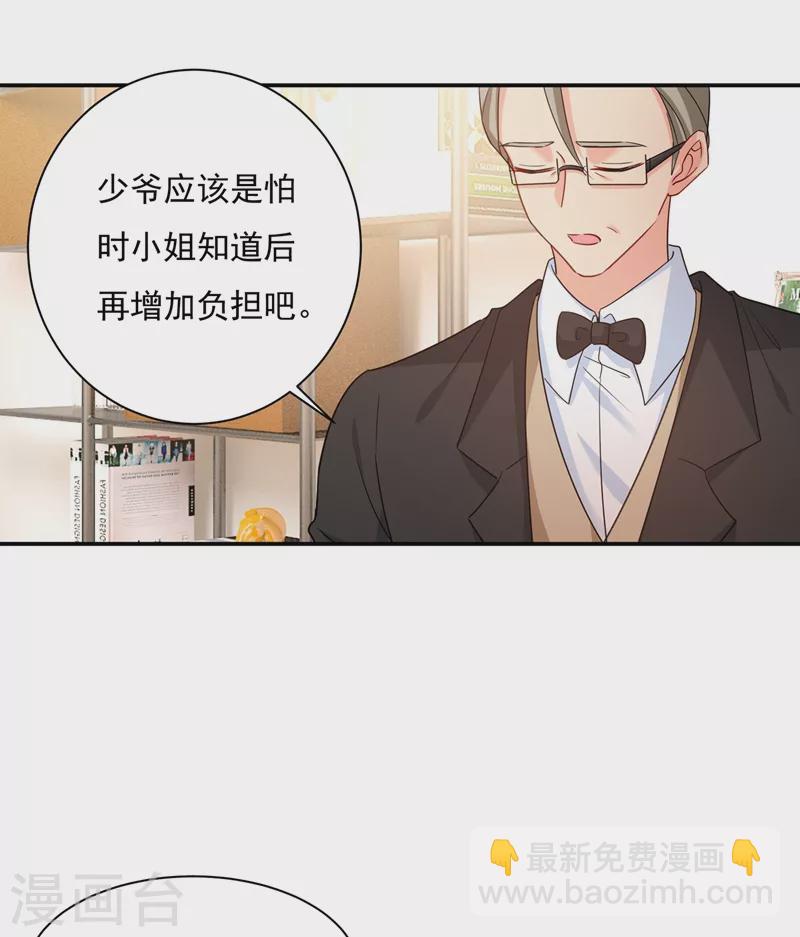 🍘我的男人是个偏执狂 第354话 他原来是想哄我开心？ 第17页