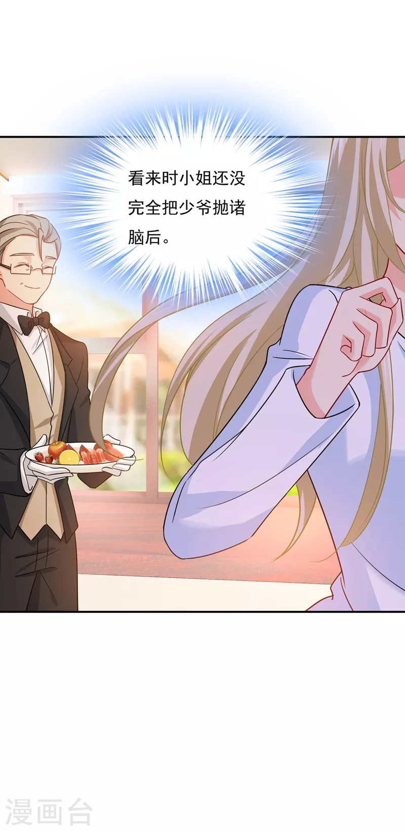 🍘我的男人是个偏执狂 第354话 他原来是想哄我开心？ 第19页