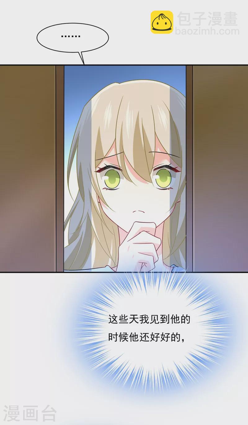 🍘我的男人是个偏执狂 第354话 他原来是想哄我开心？ 第26页