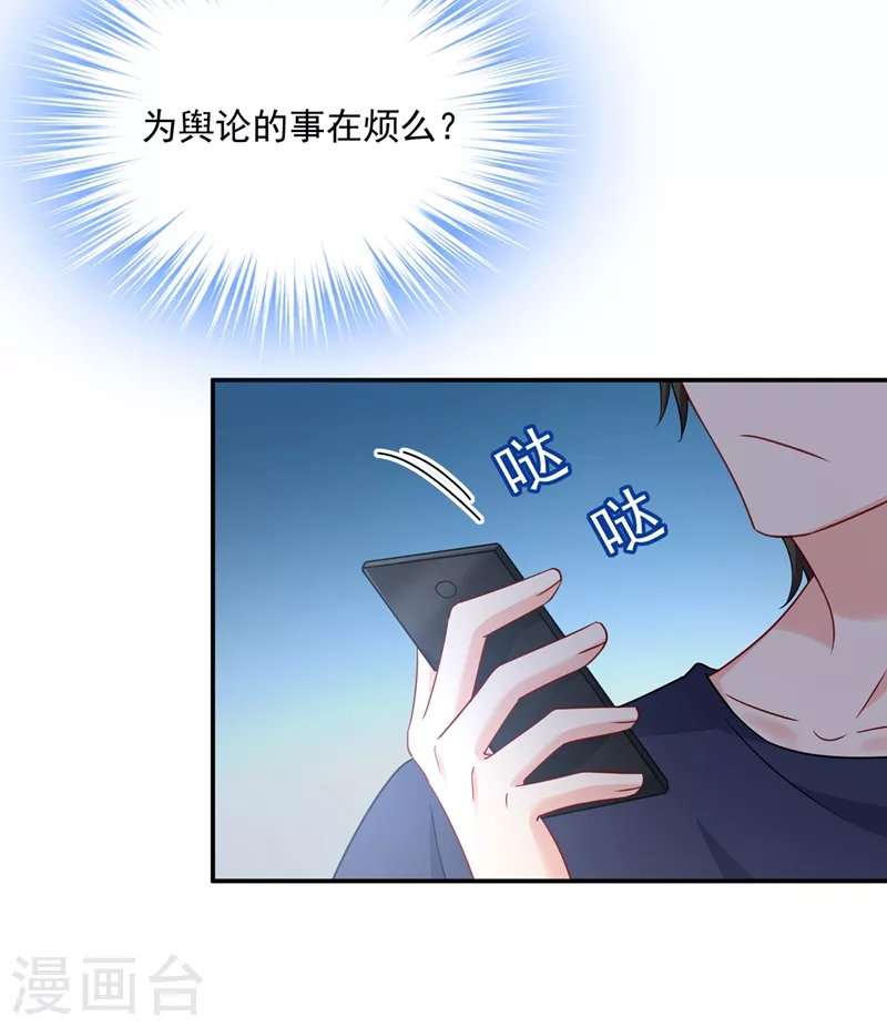 🍘我的男人是个偏执狂 第354话 他原来是想哄我开心？ 第28页