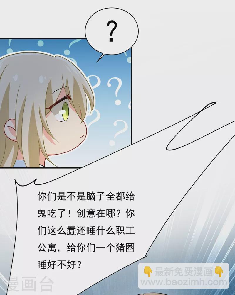 🍘我的男人是个偏执狂 第354话 他原来是想哄我开心？ 第29页