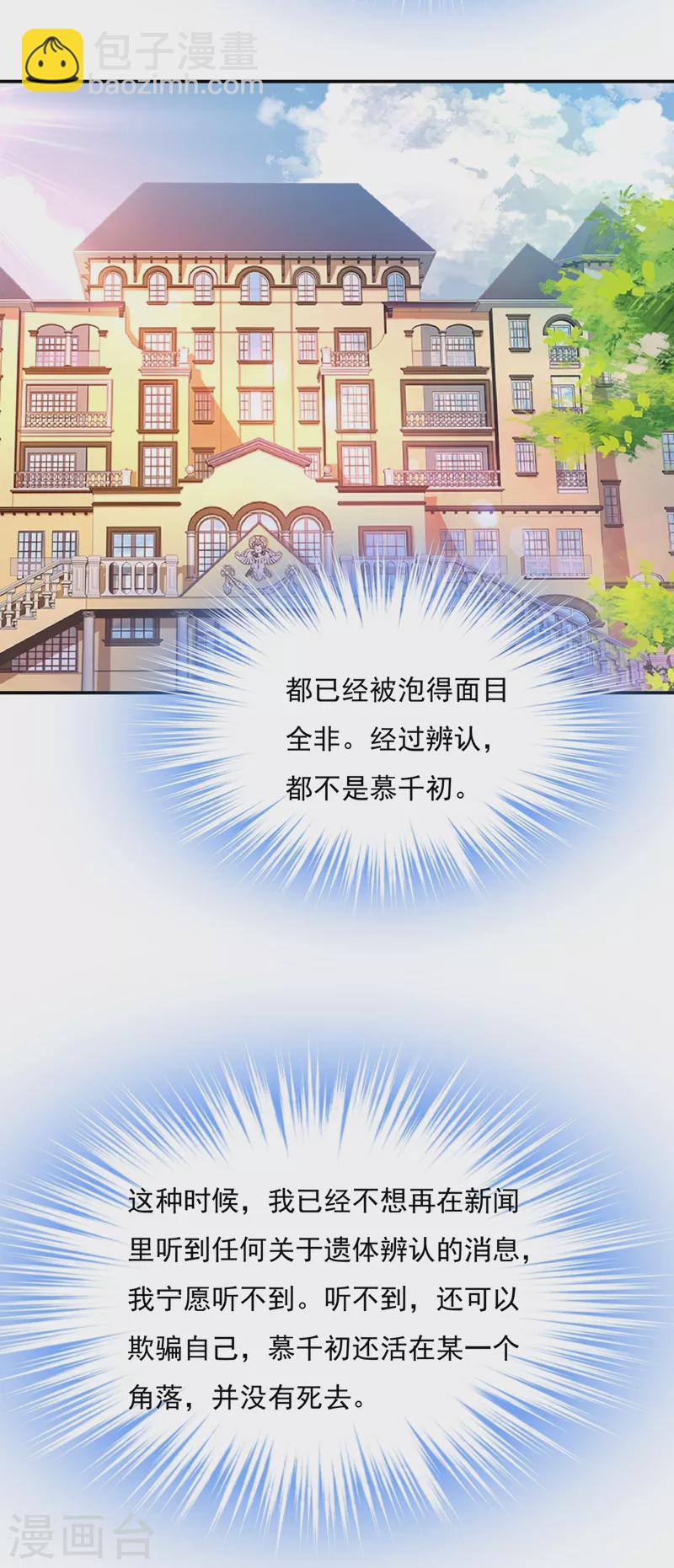 🍘我的男人是个偏执狂 第354话 他原来是想哄我开心？ 第3页