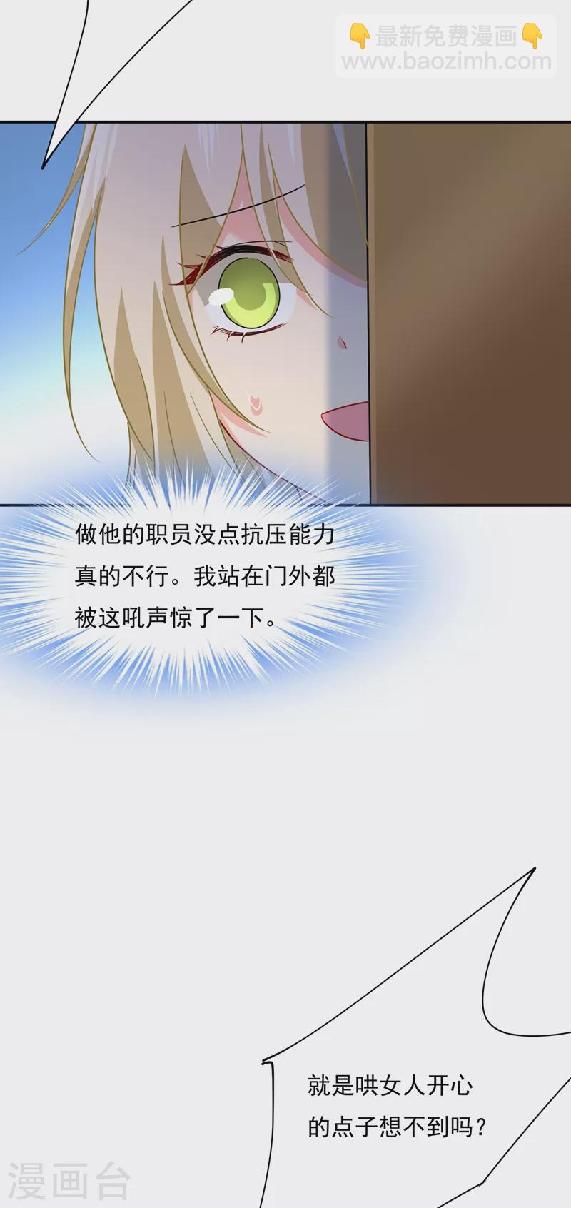 🍘我的男人是个偏执狂 第354话 他原来是想哄我开心？ 第31页
