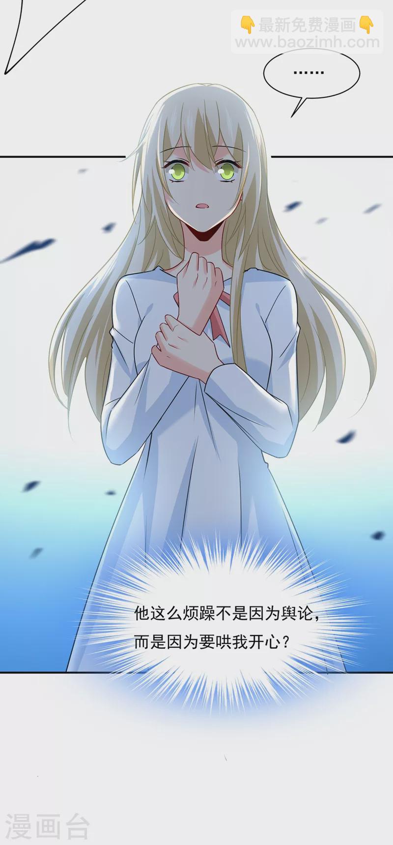 🍘我的男人是个偏执狂 第354话 他原来是想哄我开心？ 第33页