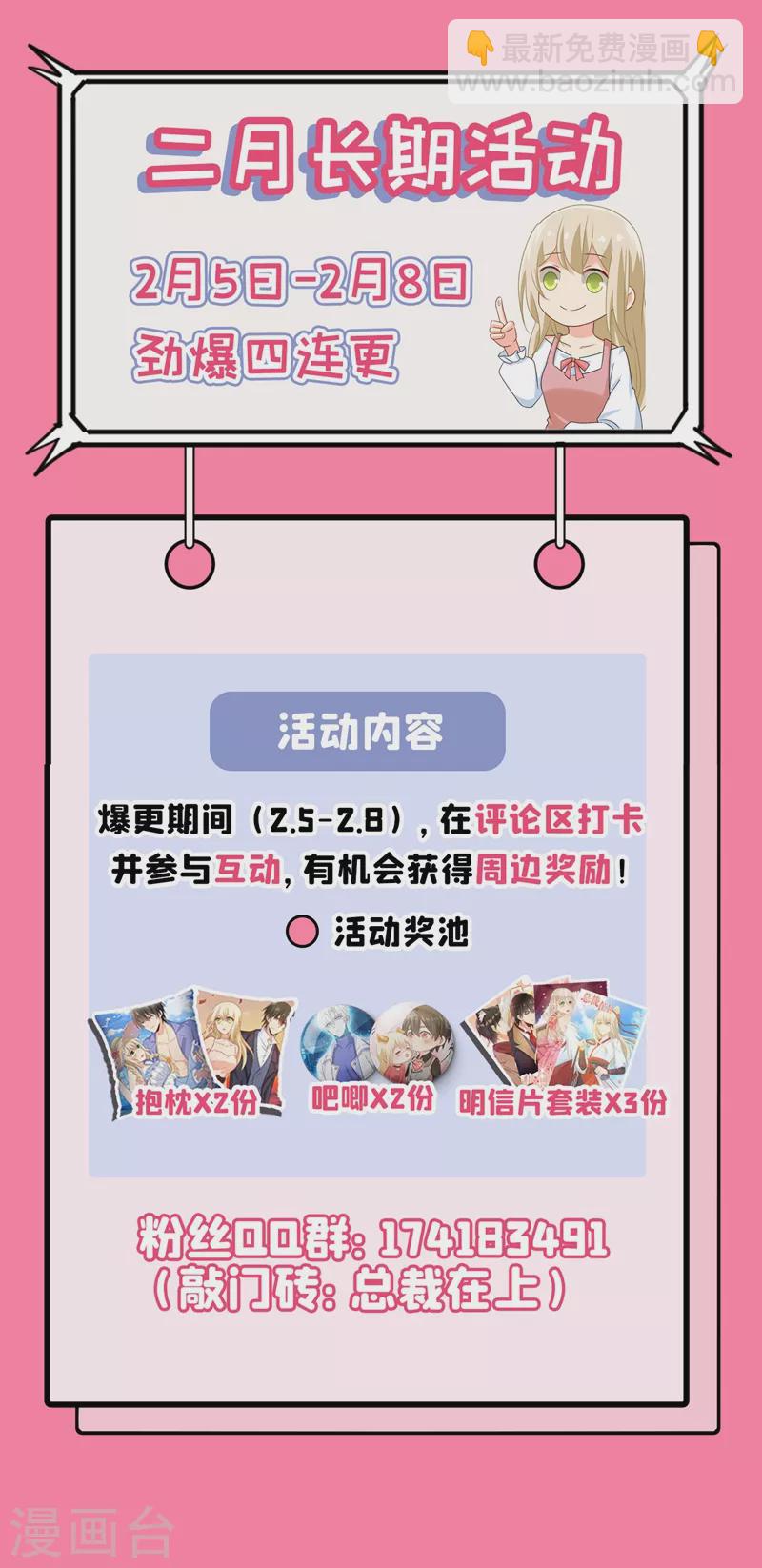 🍘我的男人是个偏执狂 第354话 他原来是想哄我开心？ 第34页