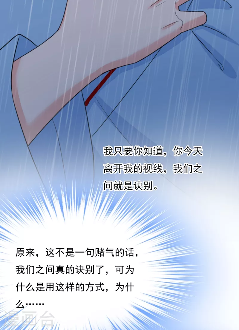 🍘我的男人是个偏执狂 第354话 他原来是想哄我开心？ 第8页