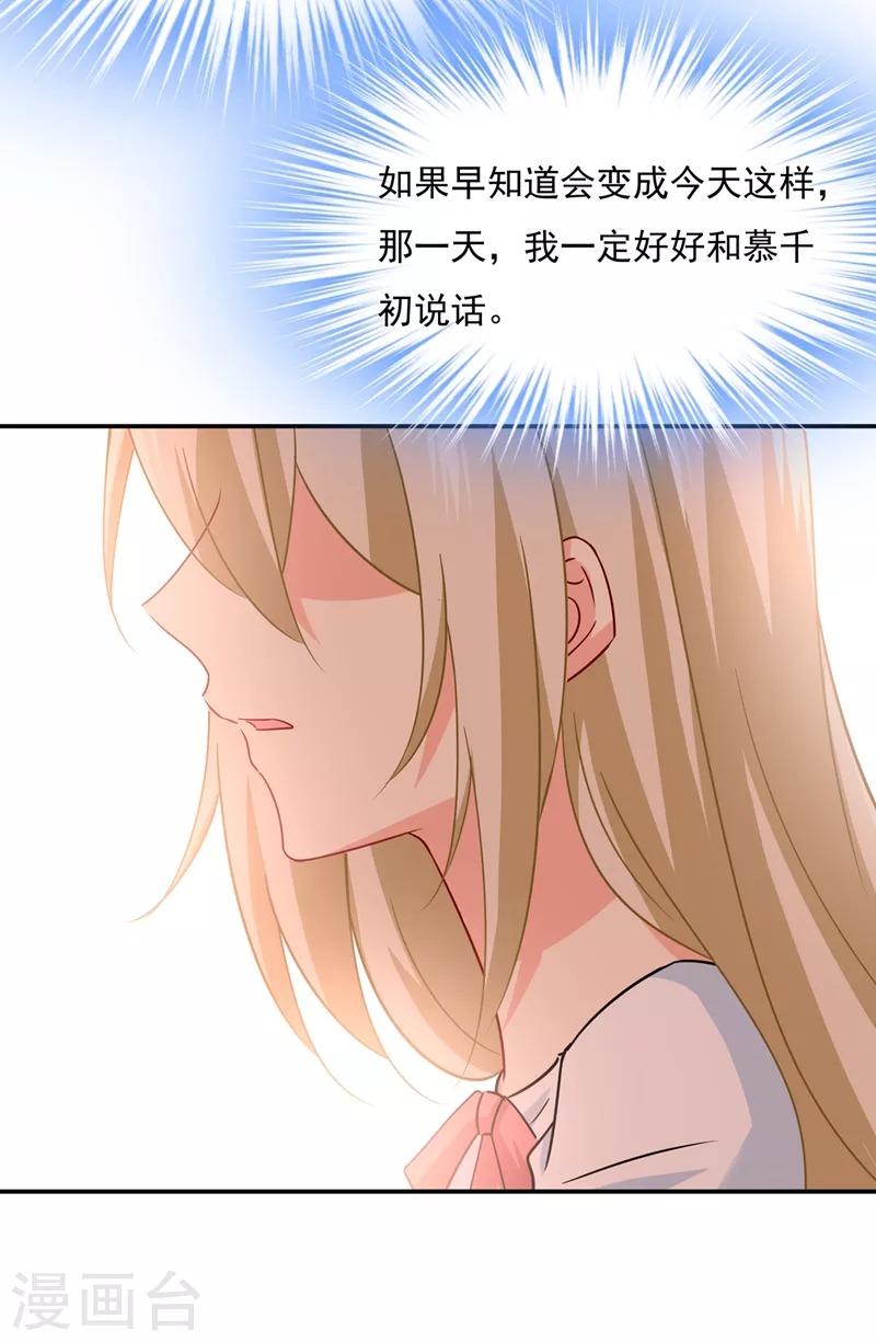 🍘我的男人是个偏执狂 第354话 他原来是想哄我开心？ 第9页