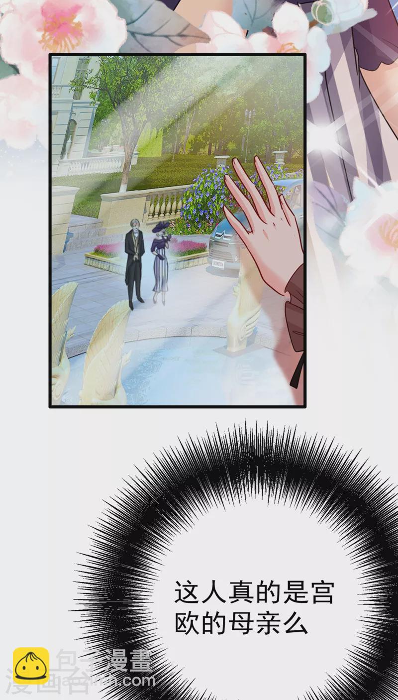 🍘我的男人是个偏执狂 第356话 夫人的意外到访 第22页