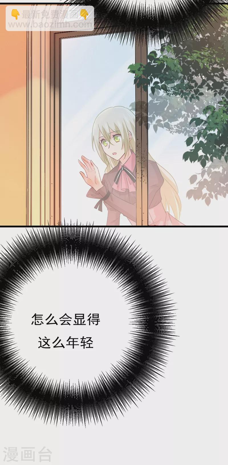 🍘我的男人是个偏执狂 第356话 夫人的意外到访 第23页