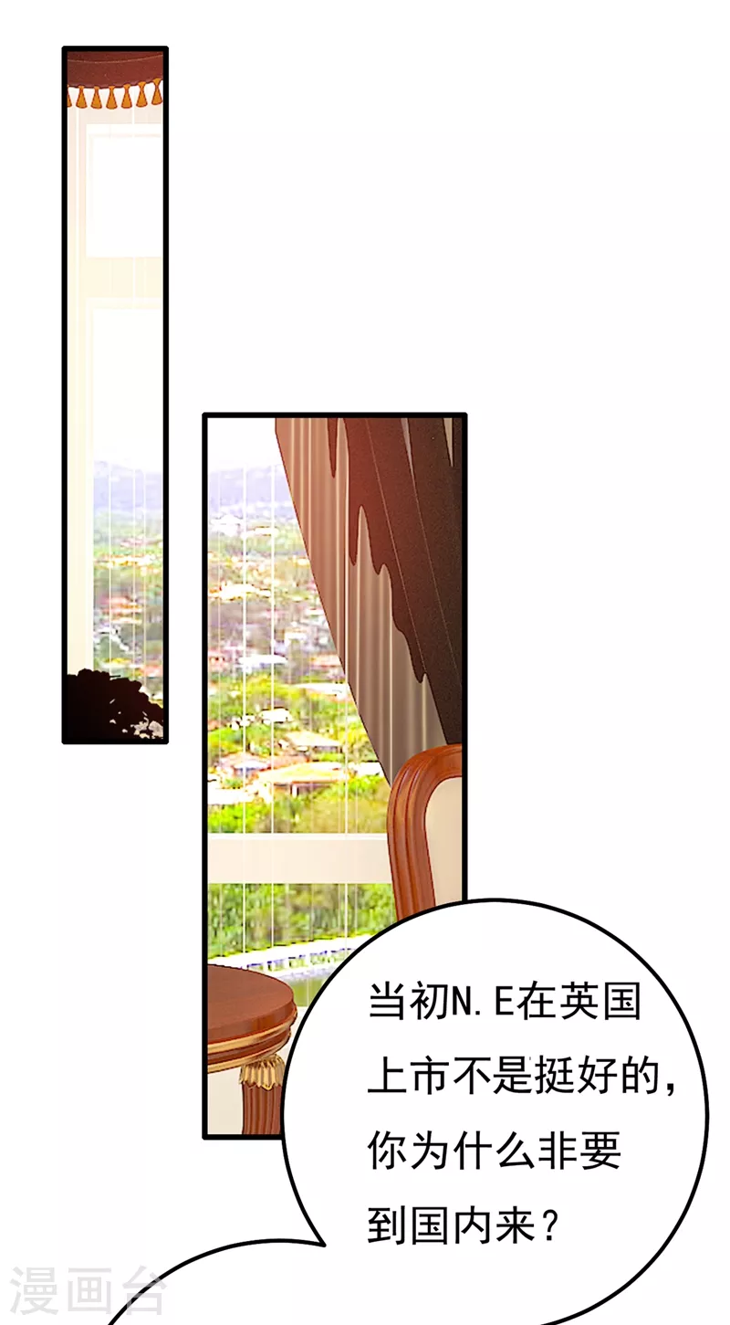 🍘我的男人是个偏执狂 第356话 夫人的意外到访 第26页