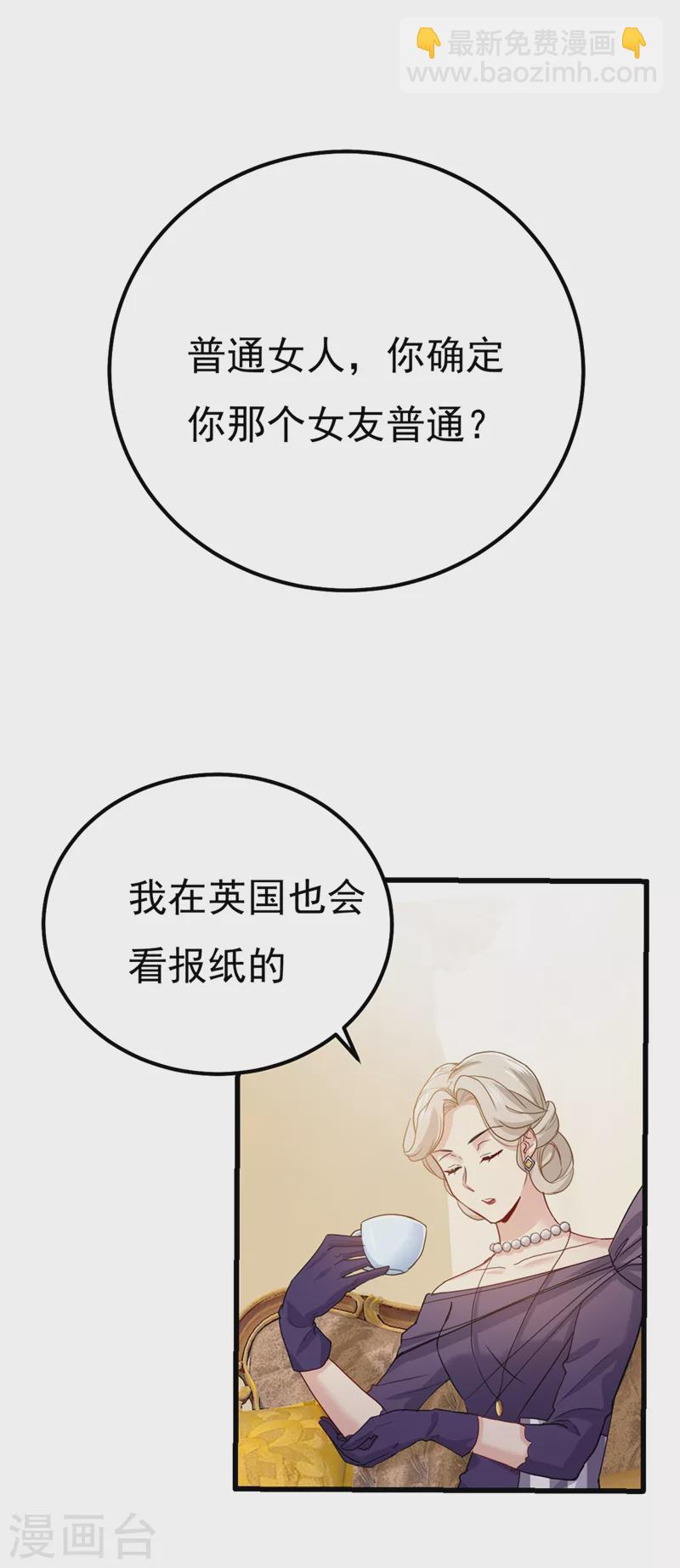 🍘我的男人是个偏执狂 第356话 夫人的意外到访 第31页