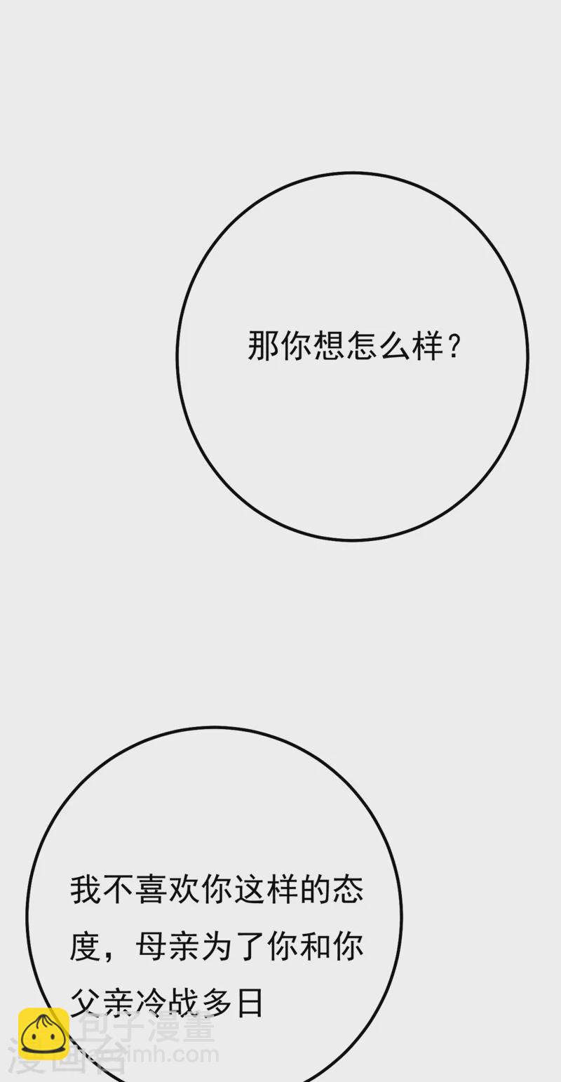 🍘我的男人是个偏执狂 第356话 夫人的意外到访 第32页