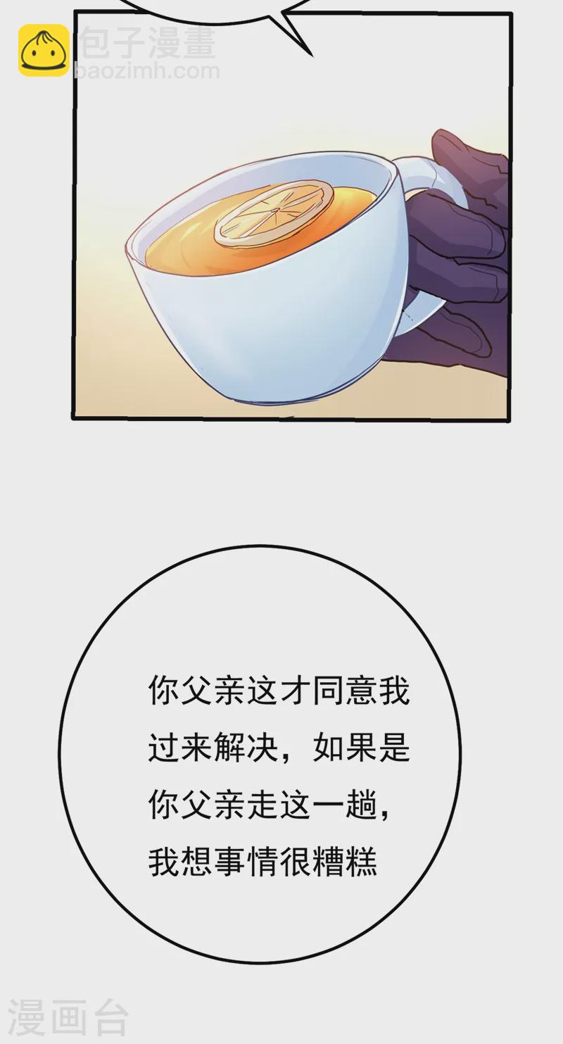 🍘我的男人是个偏执狂 第356话 夫人的意外到访 第33页