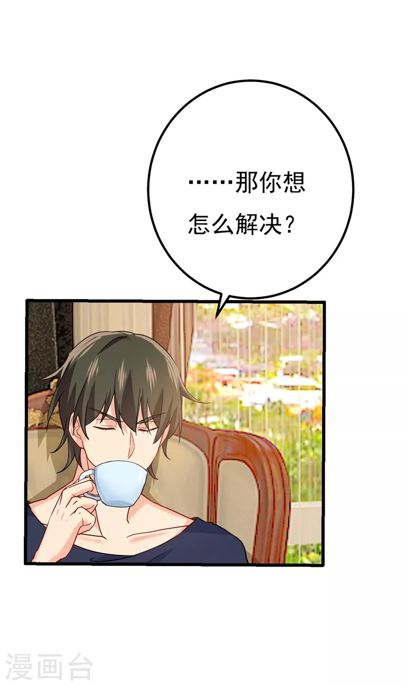 🍘我的男人是个偏执狂 第356话 夫人的意外到访 第34页
