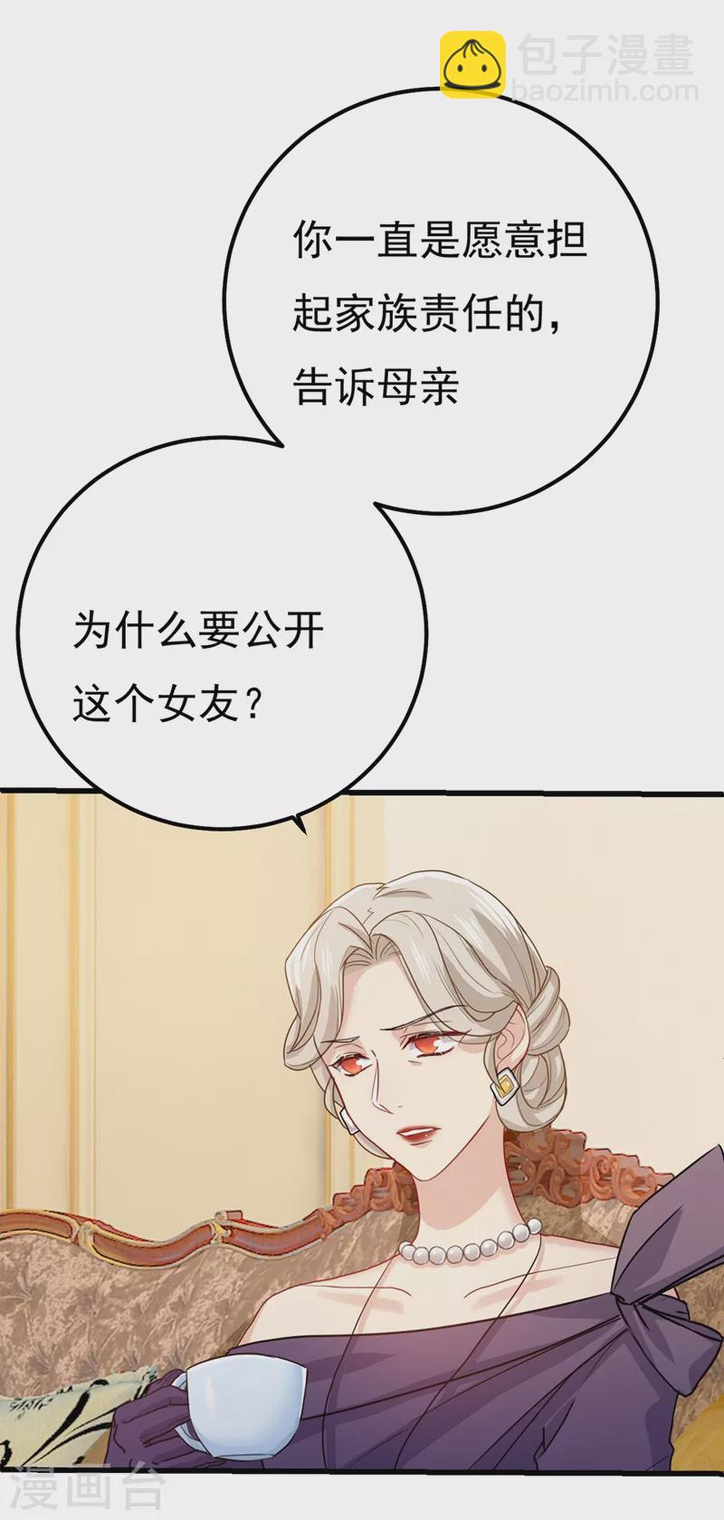 🍘我的男人是个偏执狂 第356话 夫人的意外到访 第35页