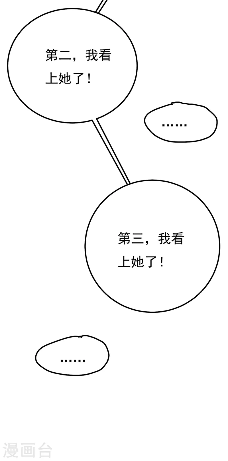 🍘我的男人是个偏执狂 第356话 夫人的意外到访 第37页