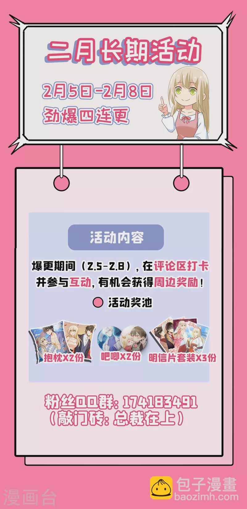 🍘我的男人是个偏执狂 第356话 夫人的意外到访 第38页