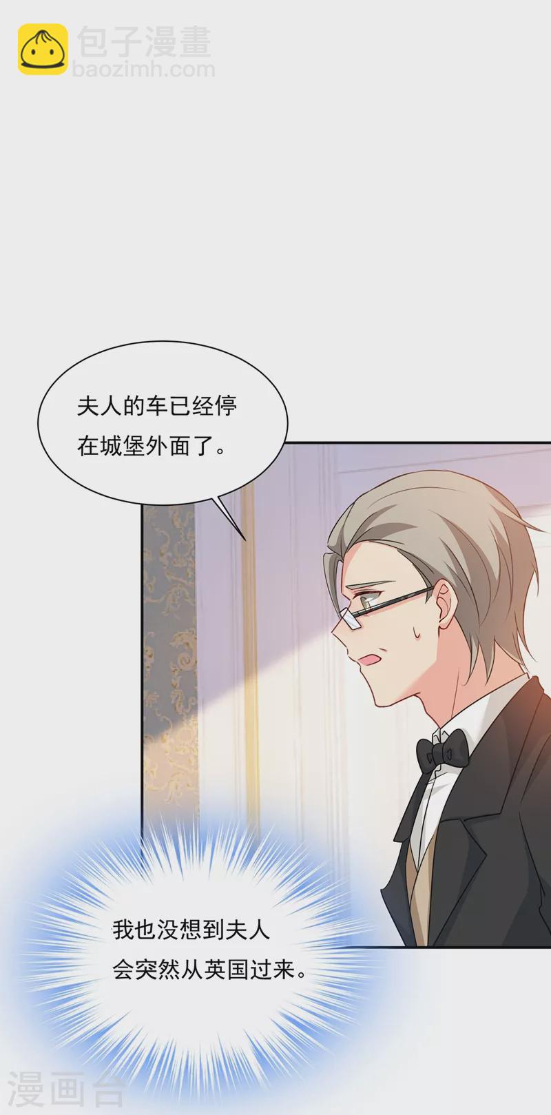 🍘我的男人是个偏执狂 第356话 夫人的意外到访 第4页