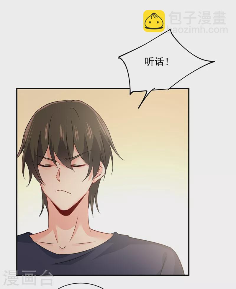 🍘我的男人是个偏执狂 第356话 夫人的意外到访 第7页