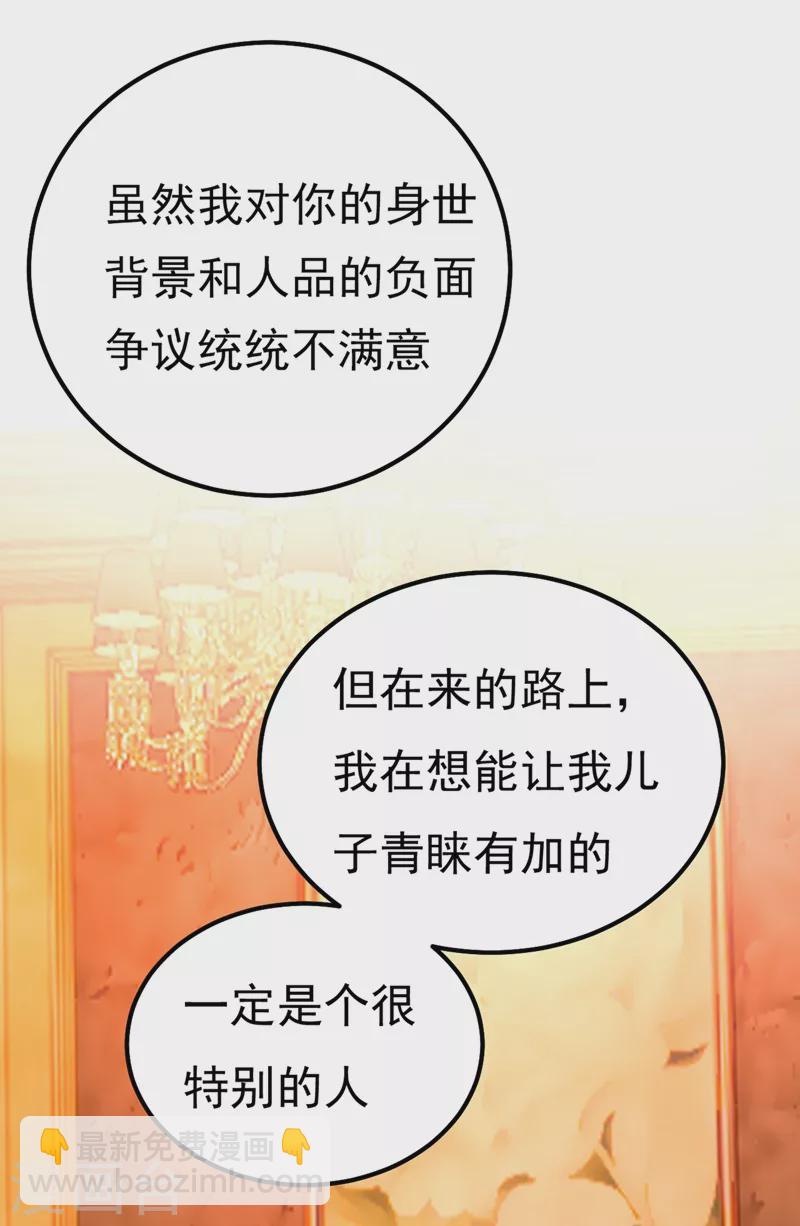 🍘我的男人是个偏执狂 第358话 你值多少钱？ 第14页