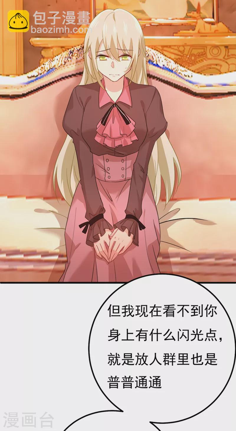 🍘我的男人是个偏执狂 第358话 你值多少钱？ 第15页