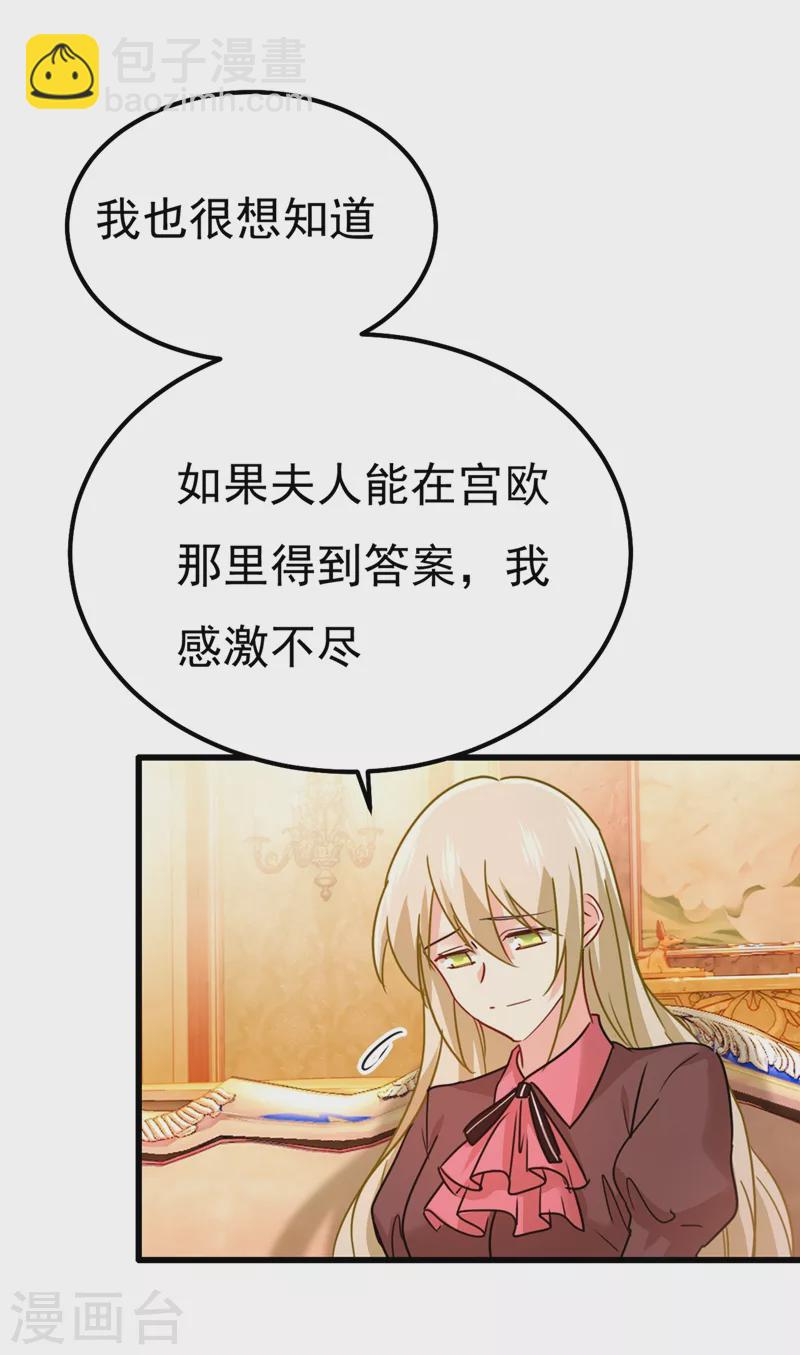 🍘我的男人是个偏执狂 第358话 你值多少钱？ 第17页