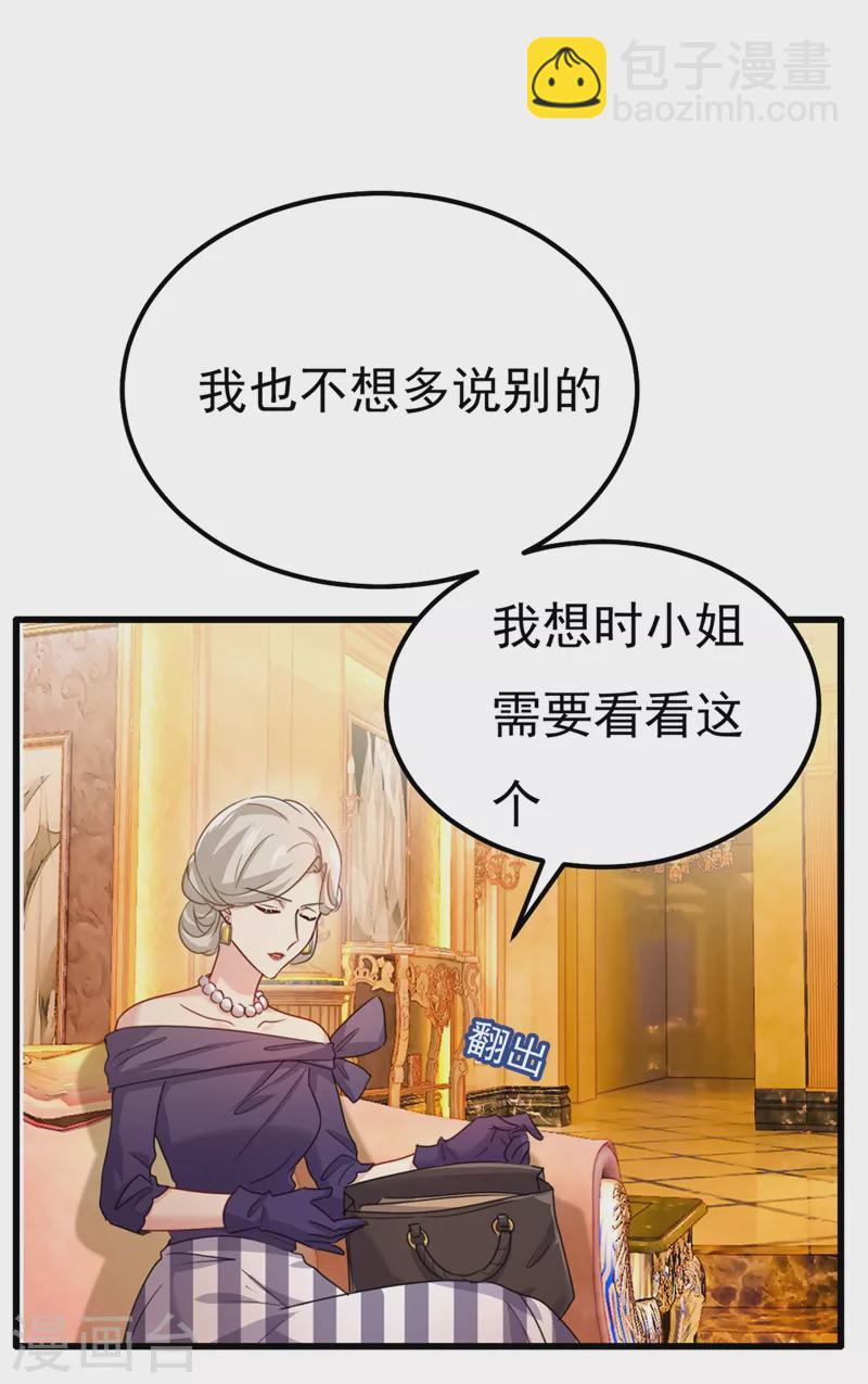 🍘我的男人是个偏执狂 第358话 你值多少钱？ 第19页