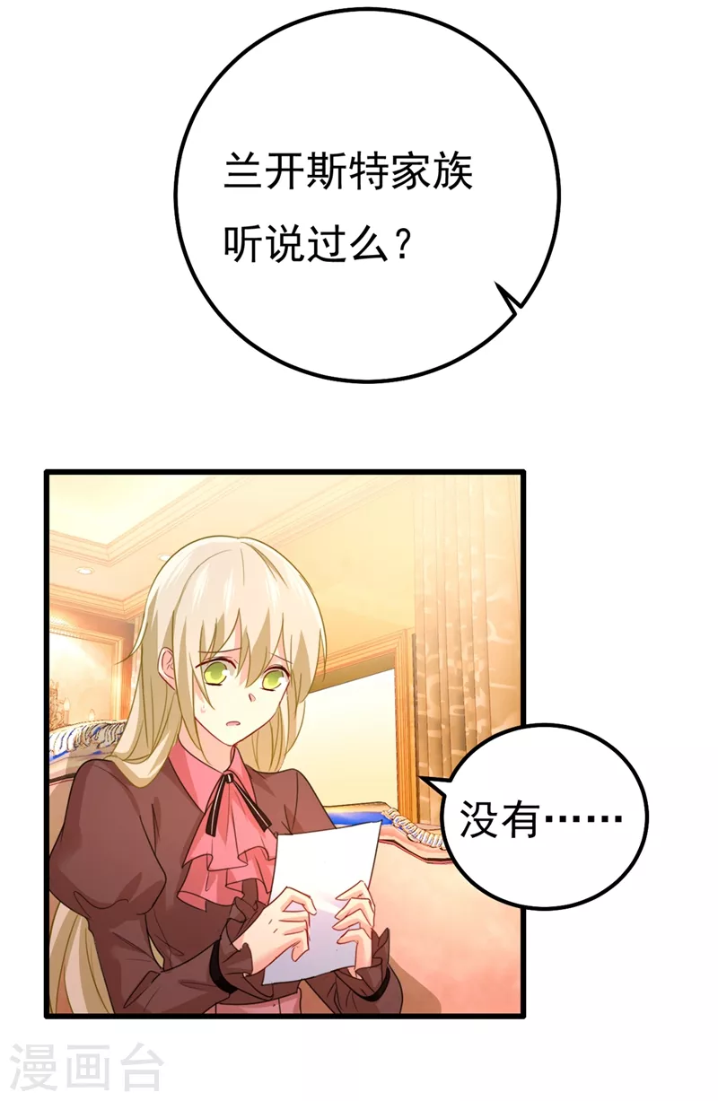 🍘我的男人是个偏执狂 第358话 你值多少钱？ 第23页