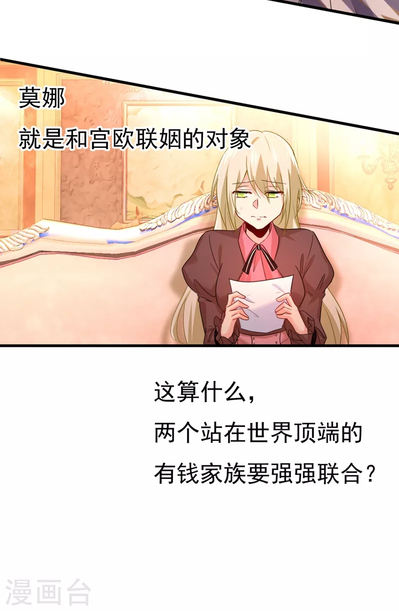 🍘我的男人是个偏执狂 第358话 你值多少钱？ 第26页
