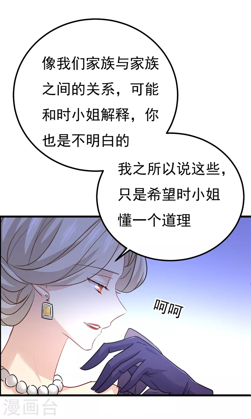 🍘我的男人是个偏执狂 第358话 你值多少钱？ 第27页