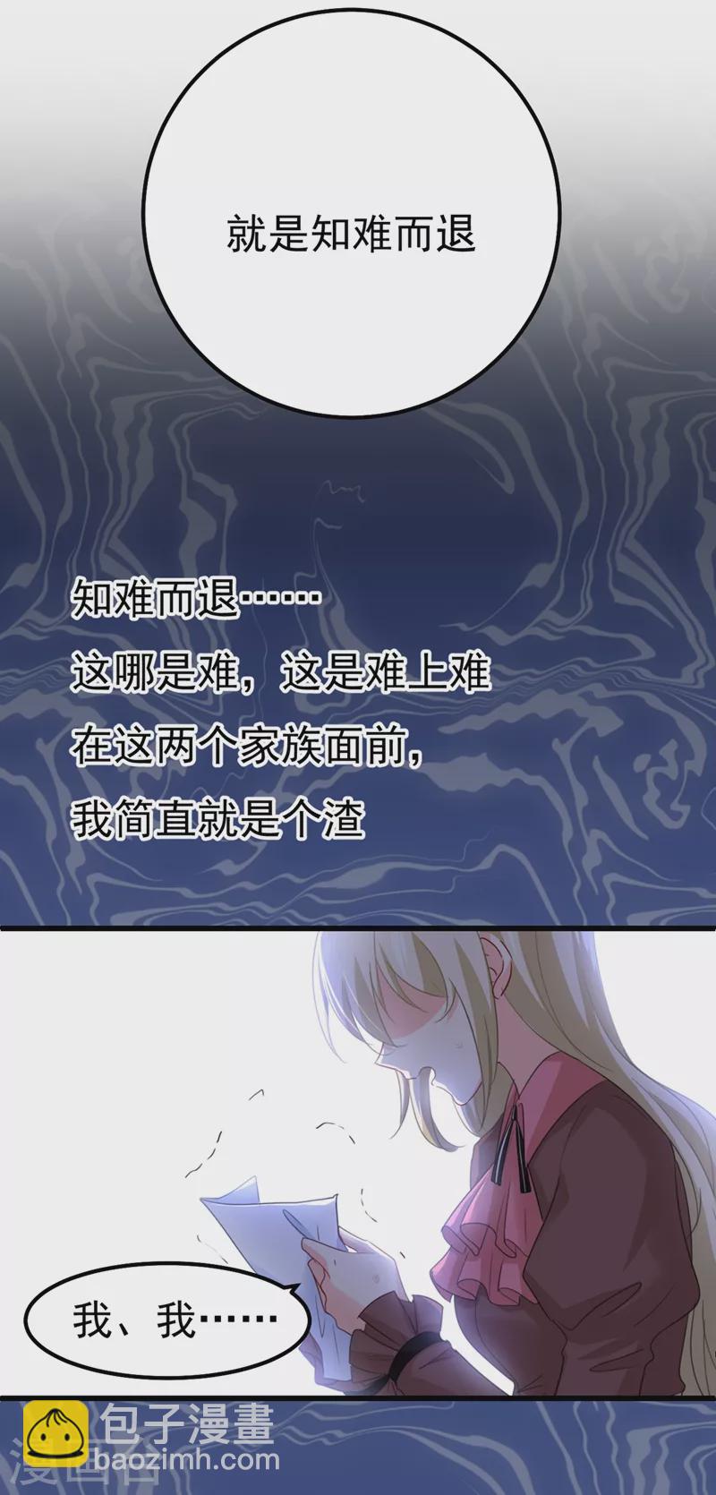 🍘我的男人是个偏执狂 第358话 你值多少钱？ 第28页