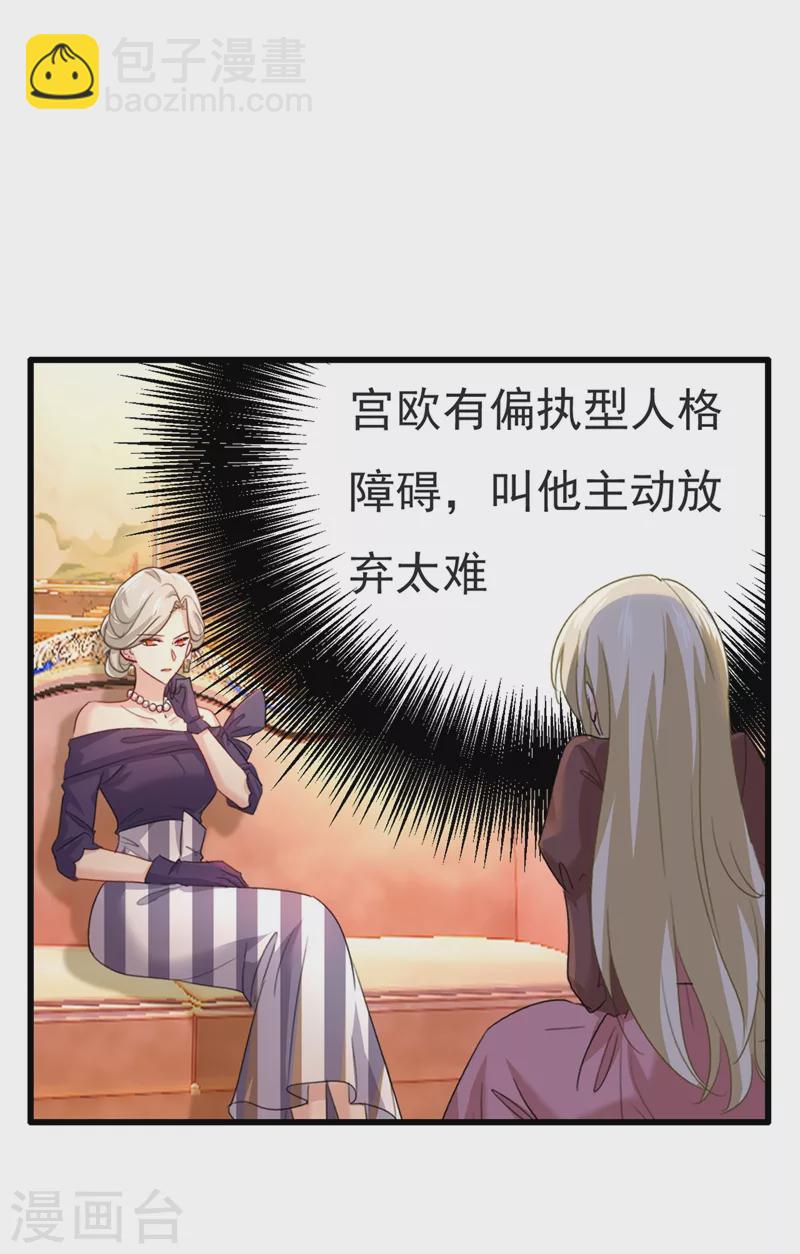 🍘我的男人是个偏执狂 第358话 你值多少钱？ 第30页