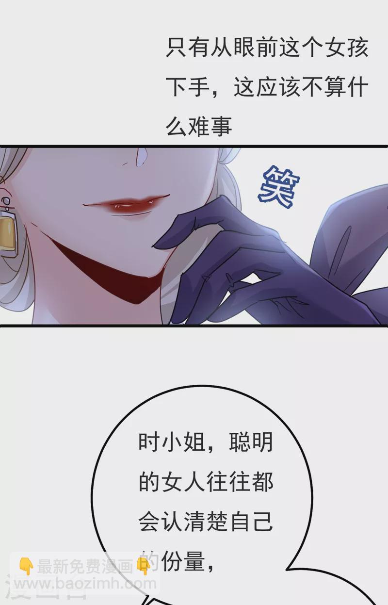 🍘我的男人是个偏执狂 第358话 你值多少钱？ 第31页