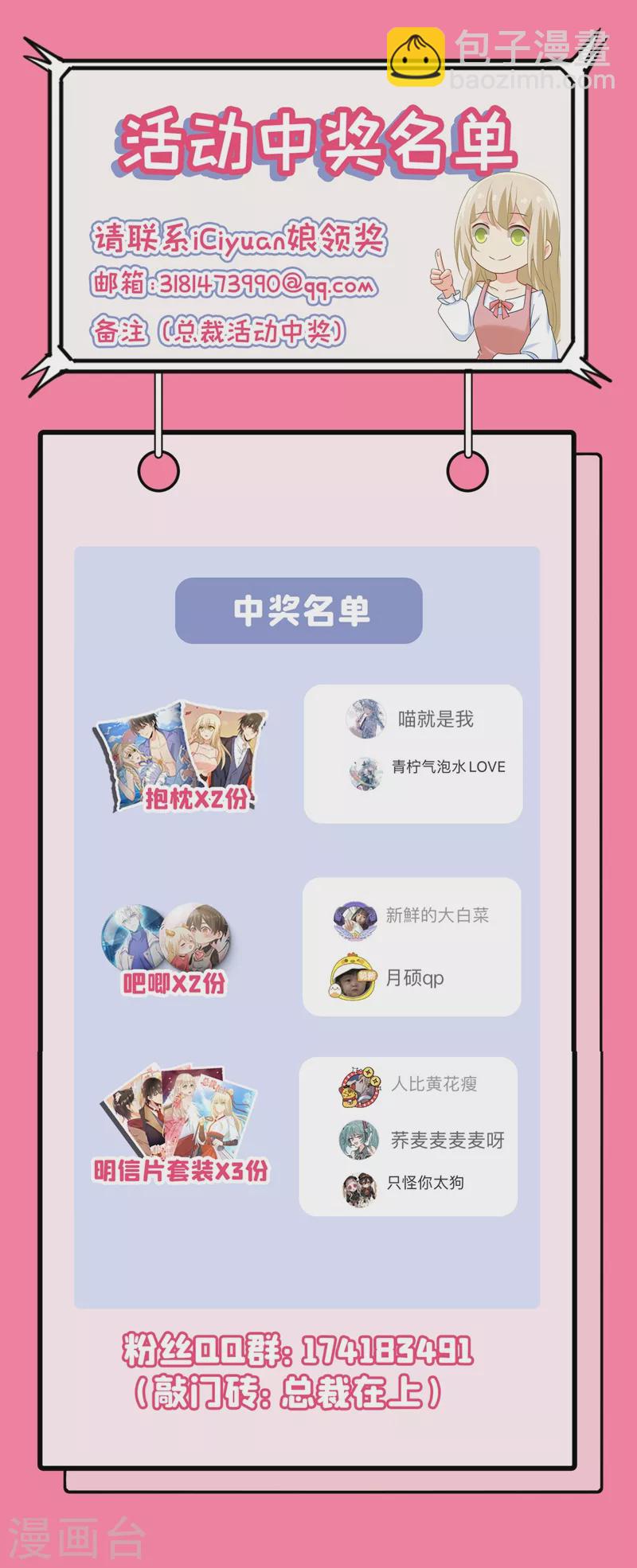🍘我的男人是个偏执狂 第358话 你值多少钱？ 第33页