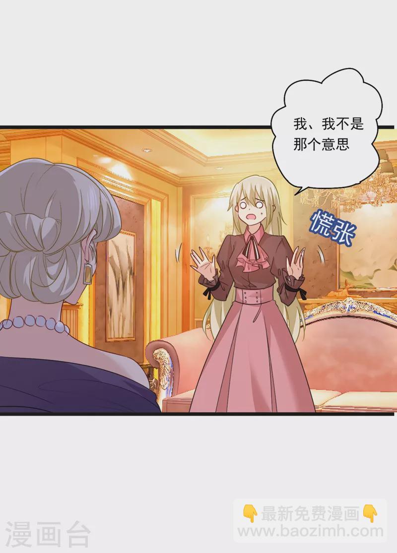 🍘我的男人是个偏执狂 第358话 你值多少钱？ 第6页