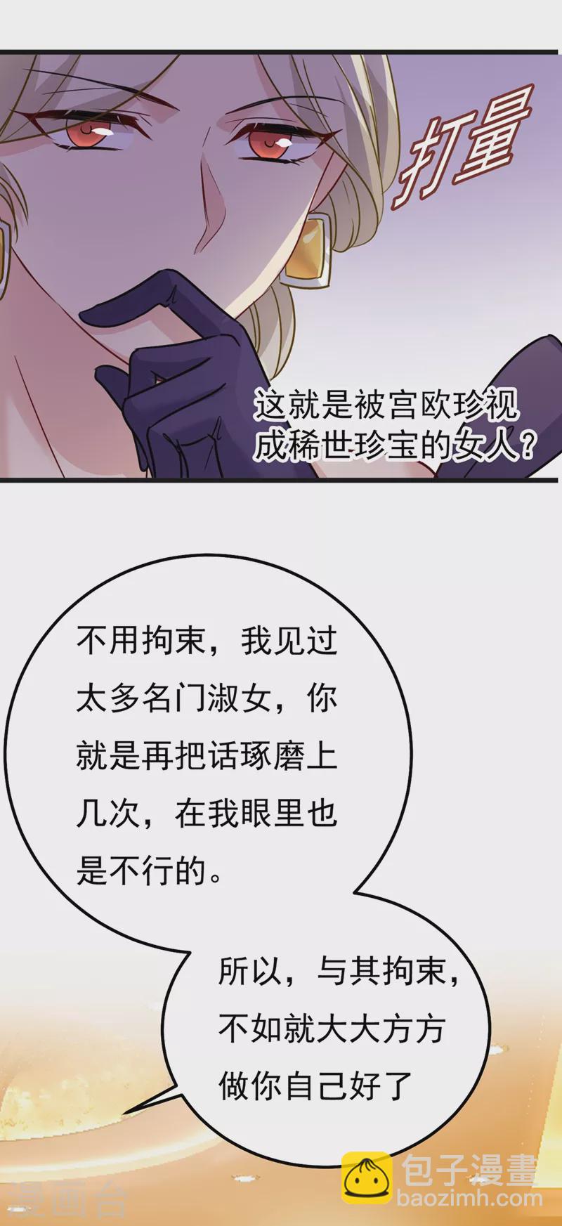🍘我的男人是个偏执狂 第358话 你值多少钱？ 第7页