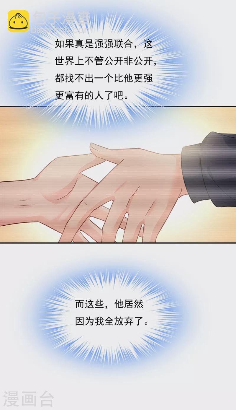 🍘我的男人是个偏执狂 第360话 最爱的人是宫欧~ 第10页