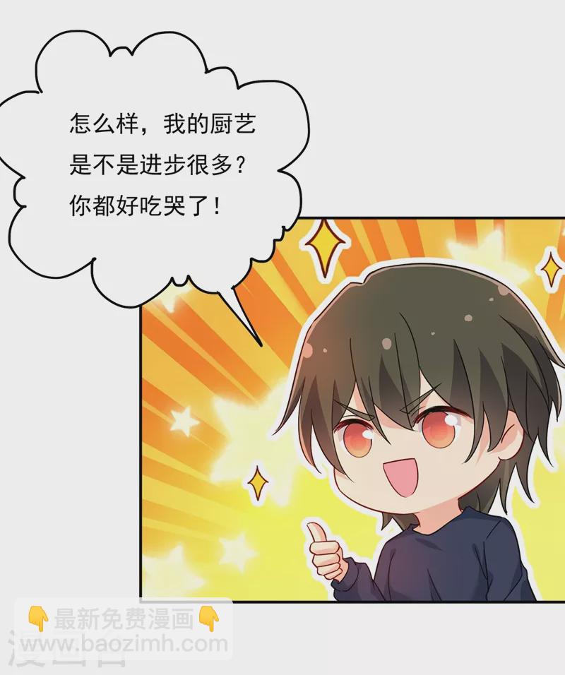 🍘我的男人是个偏执狂 第360话 最爱的人是宫欧~ 第13页
