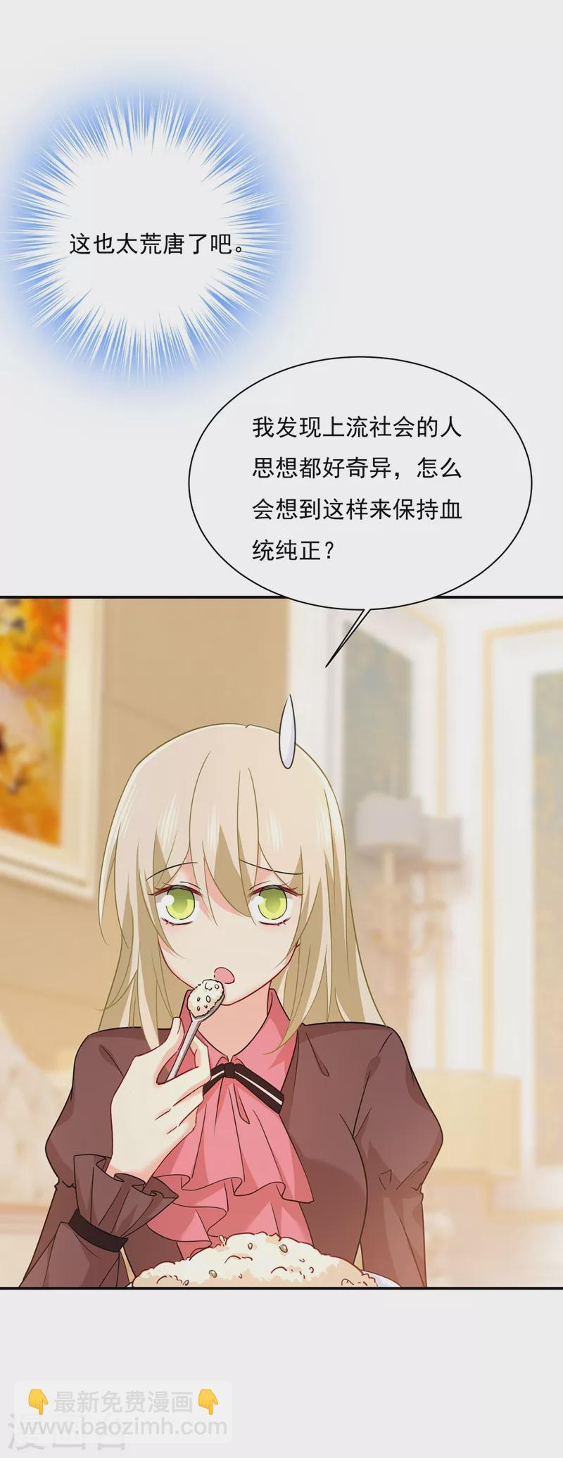🍘我的男人是个偏执狂 第360话 最爱的人是宫欧~ 第2页