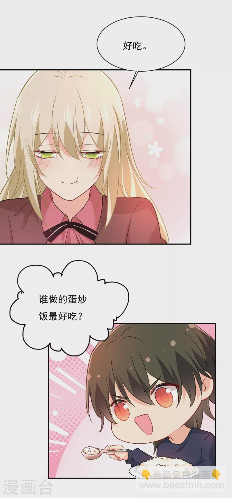 🍘我的男人是个偏执狂 第360话 最爱的人是宫欧~ 第20页