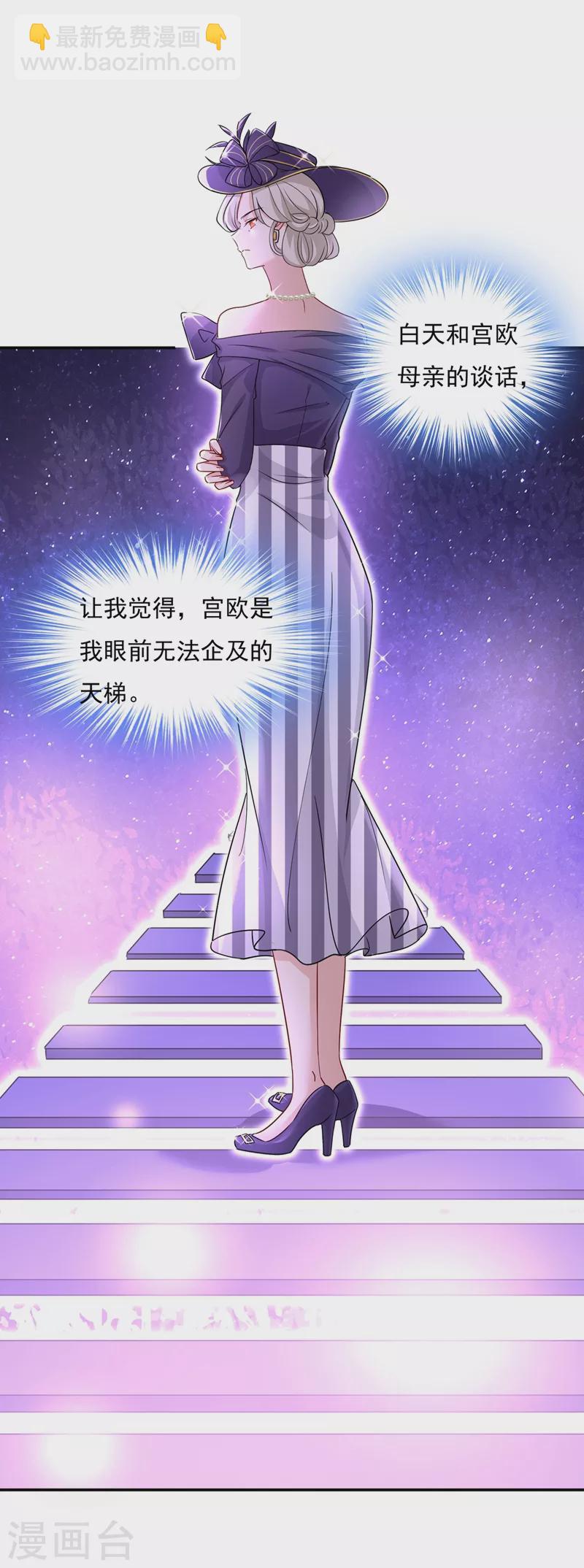 🍘我的男人是个偏执狂 第360话 最爱的人是宫欧~ 第26页