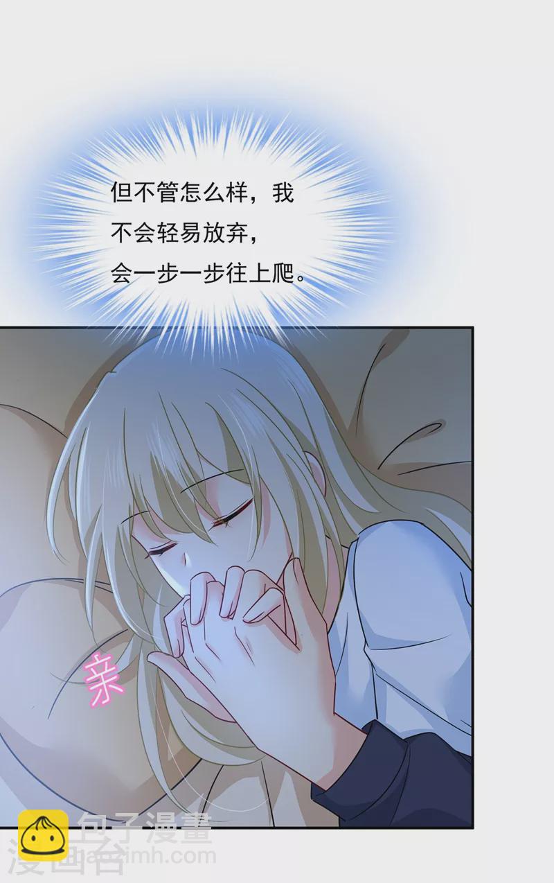 🍘我的男人是个偏执狂 第360话 最爱的人是宫欧~ 第27页