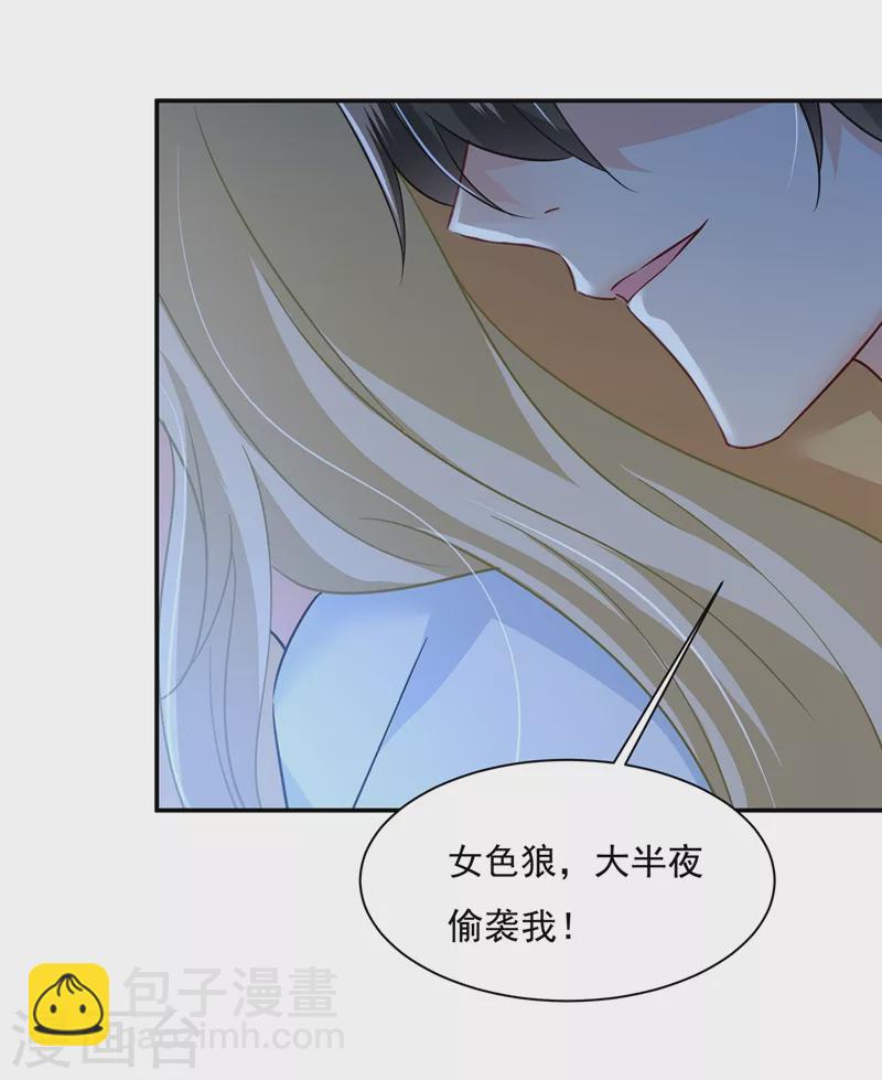🍘我的男人是个偏执狂 第360话 最爱的人是宫欧~ 第28页