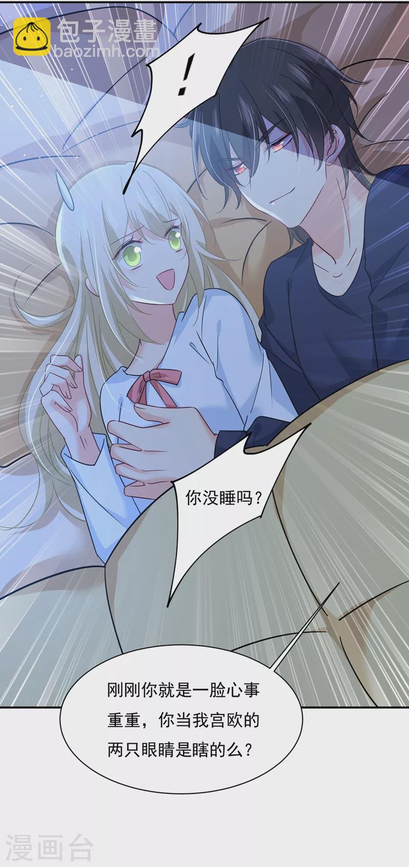 🍘我的男人是个偏执狂 第360话 最爱的人是宫欧~ 第29页