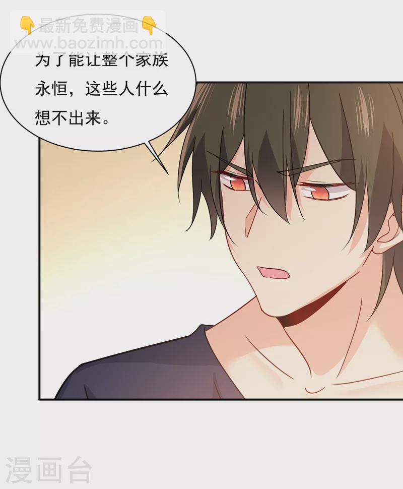 🍘我的男人是个偏执狂 第360话 最爱的人是宫欧~ 第3页