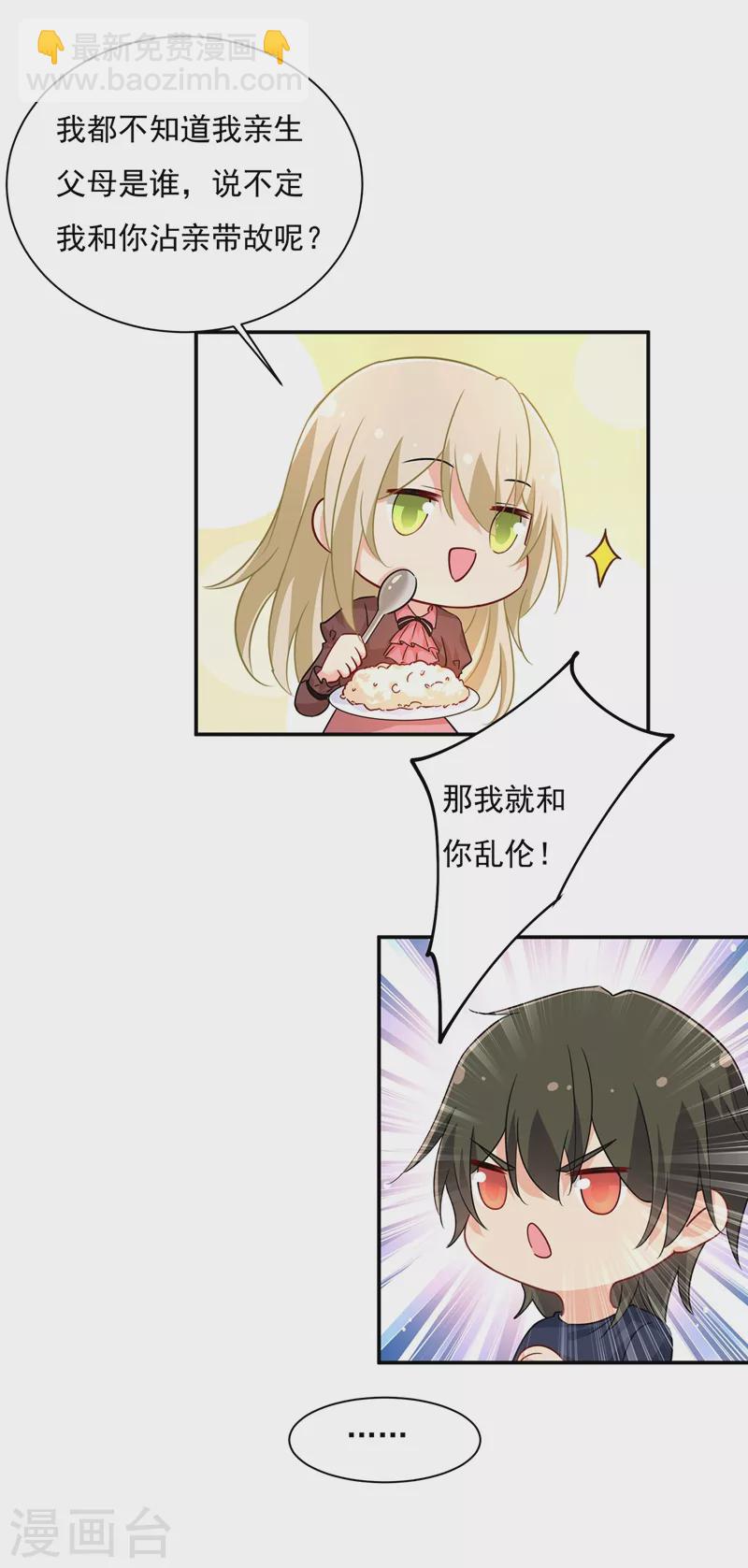 🍘我的男人是个偏执狂 第360话 最爱的人是宫欧~ 第6页