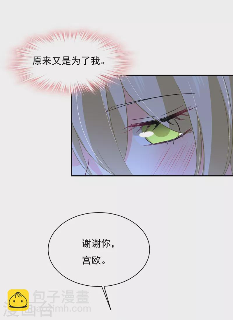 🍘我的男人是个偏执狂 第362话 说谢谢不准用语言 第22页