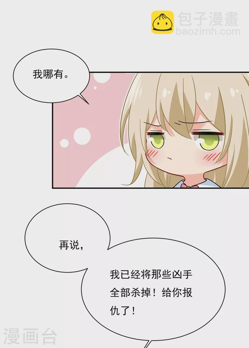 🍘我的男人是个偏执狂 第362话 说谢谢不准用语言 第3页
