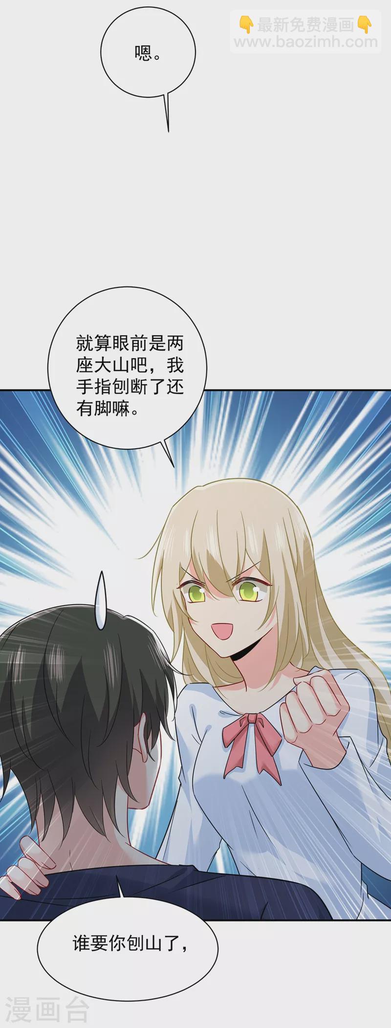 🍘我的男人是个偏执狂 第362话 说谢谢不准用语言 第30页